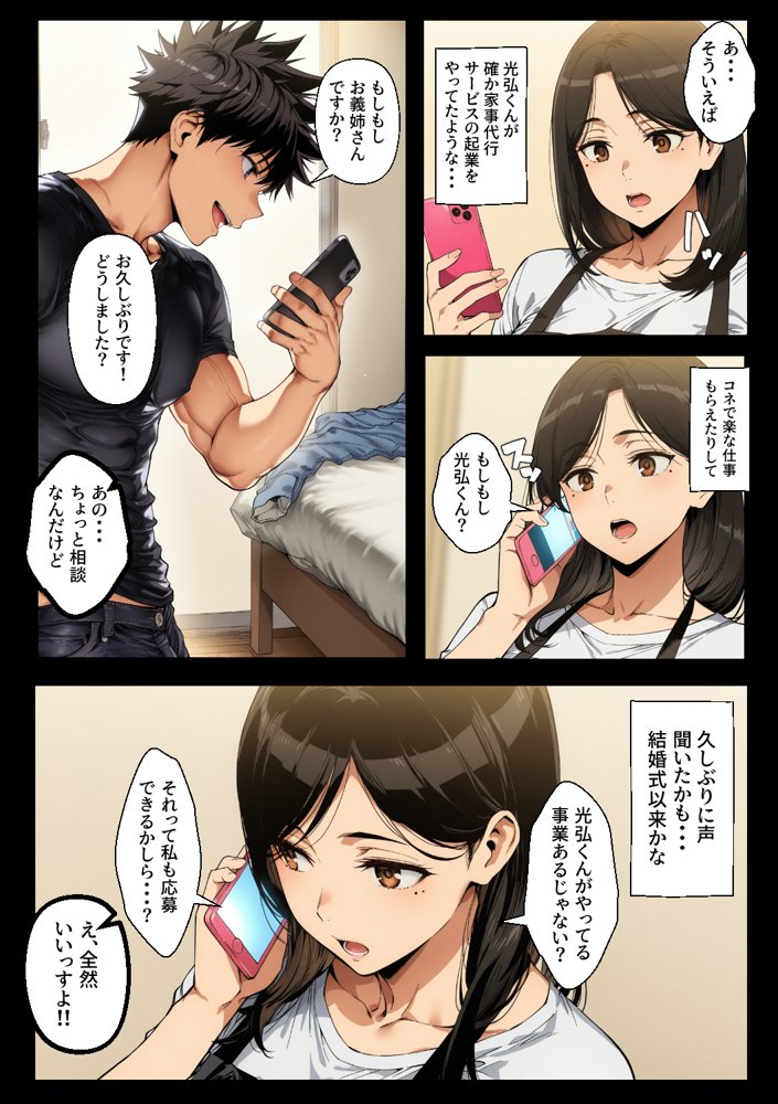 家事代行サービスで義弟宅へ通う専業主婦、飲み潰れた夜に一線を越え不貞を繰り返す仲へ【柑橘堂】 hitomi無料エロ漫画（同人誌）サンプル画像014