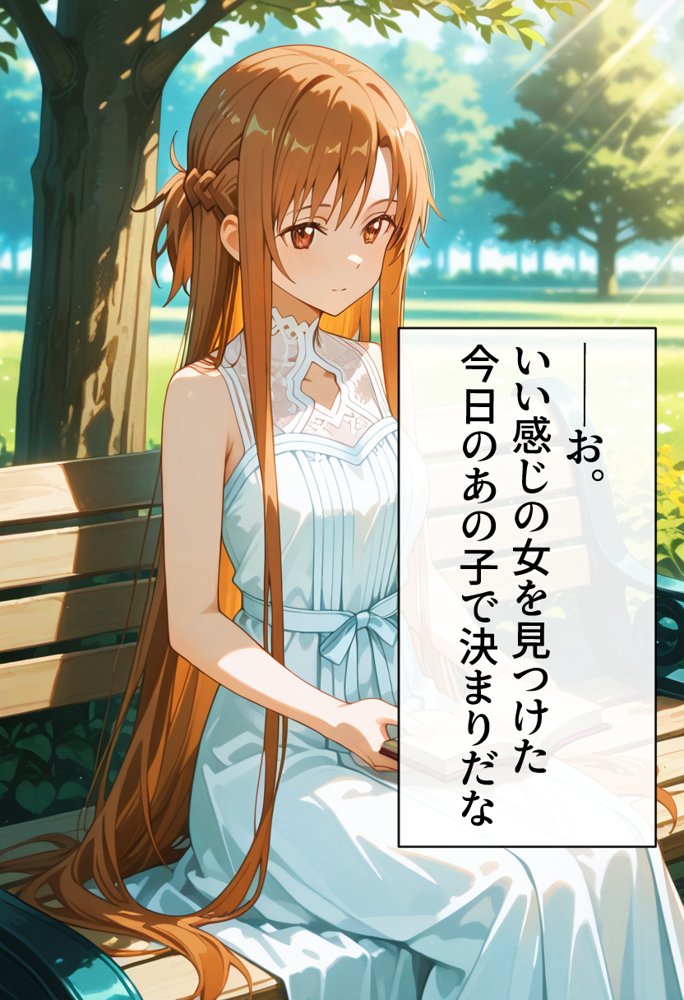 発情させスキル持ちの俺、イチャラブエッチが止まらない件〜結○明日奈編〜【イチャラブニキ】 無料エロ漫画（同人誌）サンプル画像023