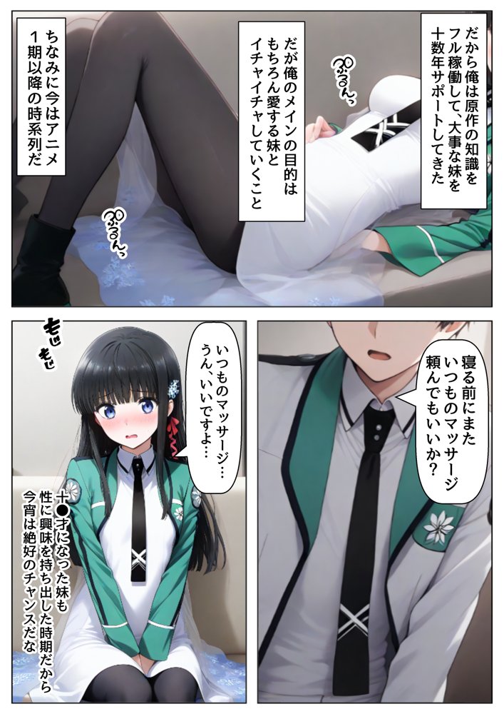 俺は大好きな司●深雪のお兄ちゃんになる《セリフ有りCG版》〜《馬並み巨根お兄ちゃんに転生》〜【『妹＆幼馴染』大好き商店（byハマダ殿下）】 hitomi無料エロ漫画（同人誌）サンプル画像023