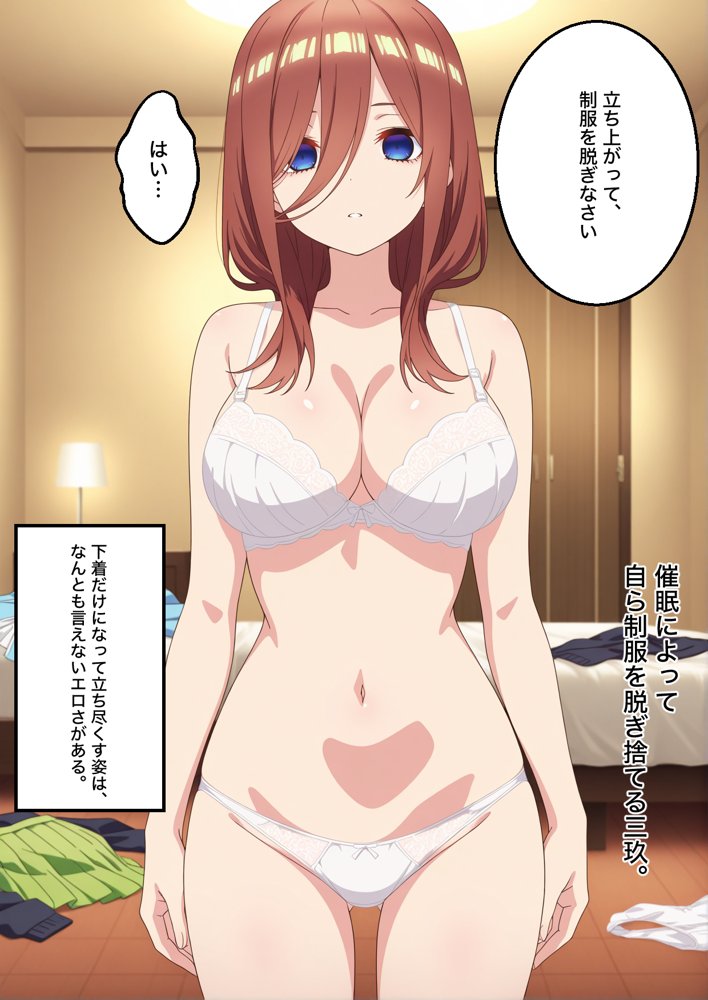 美少女五姉妹のクールな三女が催●かけられてチンポで堕ちる話【中野三玖】【いろは】 無料エロ漫画（同人誌）サンプル画像024