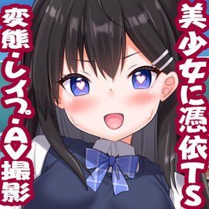 美少女委員長に憑依TSしてレ●プ撮影し快楽堕ちさせました【女騎士の城】 hitomi無料エロ漫画（同人誌）サンプル画像012