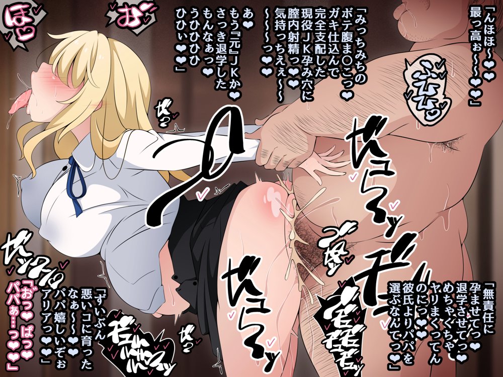 彼女に新しいパパができた後編（上）’画面の向こうで…’ 〜催●おじさんの子を産む母娘〜【530】 無料エロ漫画（同人誌）サンプル画像053