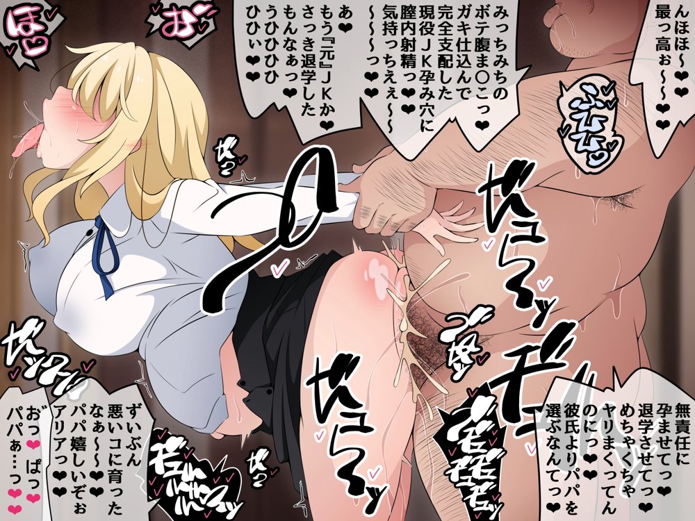 彼女に新しいパパができた後編（上）’画面の向こうで…’ 〜催●おじさんの子を産む母娘〜【530】 無料エロ漫画（同人誌）サンプル画像088