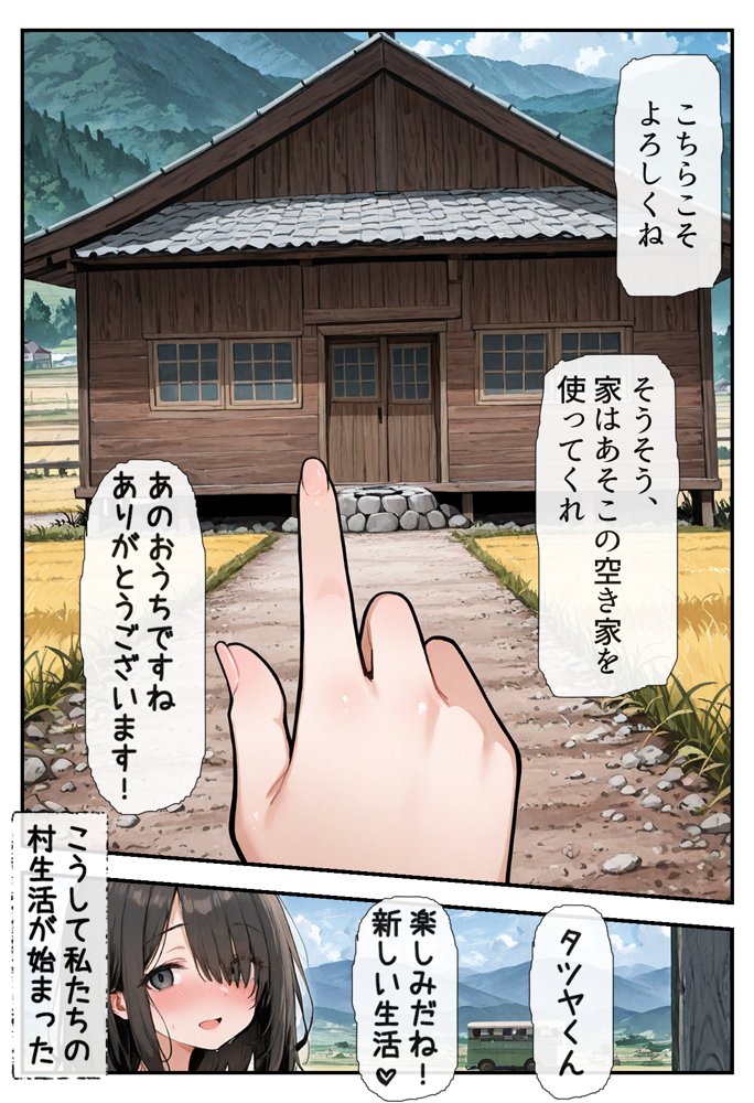 人妻は快楽に堕ちていく〜田舎の風習に染まった淫らな日々〜【りちぇ工房】 エロ同人誌画像 006