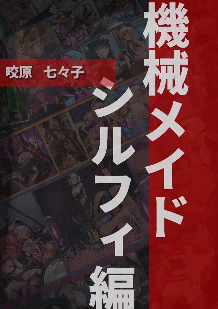 【基本CG100＋】変身戦姫・バッドステータスの侵食【風の奴●】 エロ同人誌画像 107