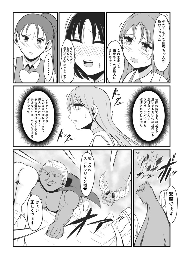 純愛戦姫ラブリーピュア2〜漆黒に染まる真紅〜【イケね娘食堂】 エロ同人誌画像 026