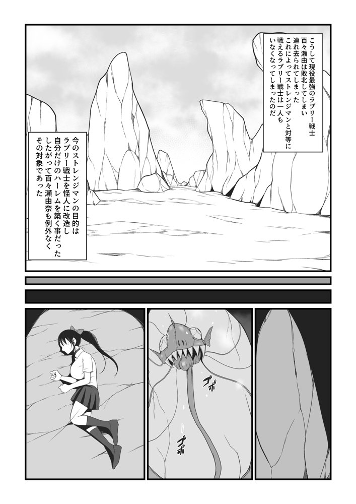 純愛戦姫ラブリーピュア2〜漆黒に染まる真紅〜【イケね娘食堂】 エロ同人誌画像 027