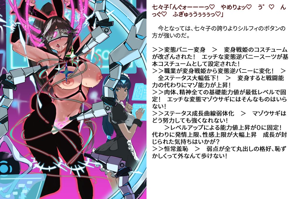 【基本CG100＋】変身戦姫・バッドステータスの侵食【風の奴●】 エロ同人誌画像 113