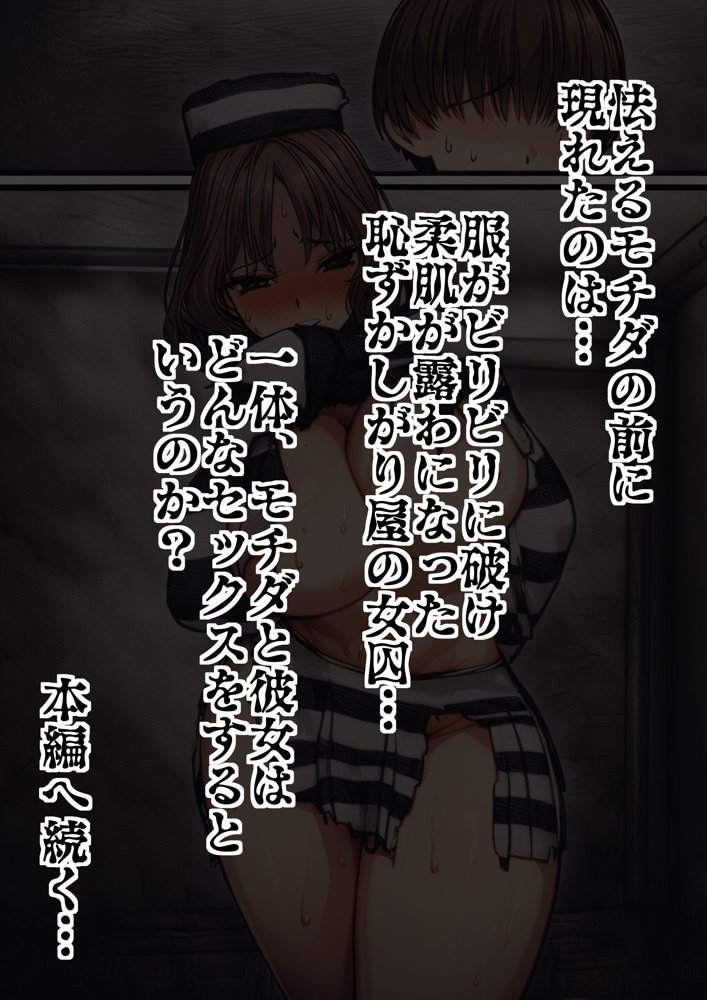 【AIリマスター】監獄玩具〜性処理係として女子刑務所に収監された僕〜【搾精研究所】 無料エロ漫画（同人誌）サンプル画像036