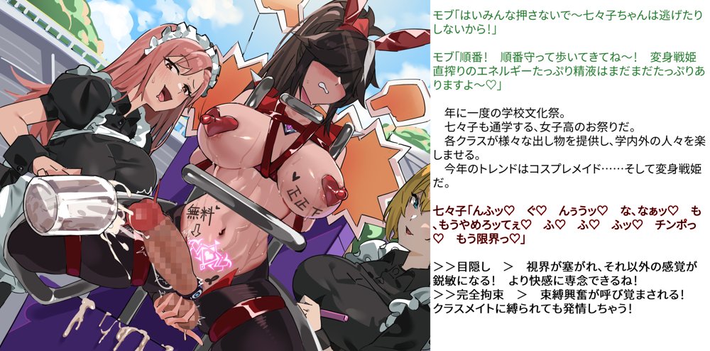 【基本CG100＋】変身戦姫・バッドステータスの侵食【風の奴●】 エロ同人誌画像 123