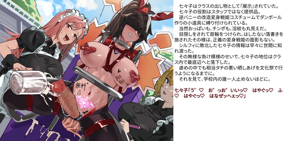 【基本CG100＋】変身戦姫・バッドステータスの侵食【風の奴●】 エロ同人誌画像 124