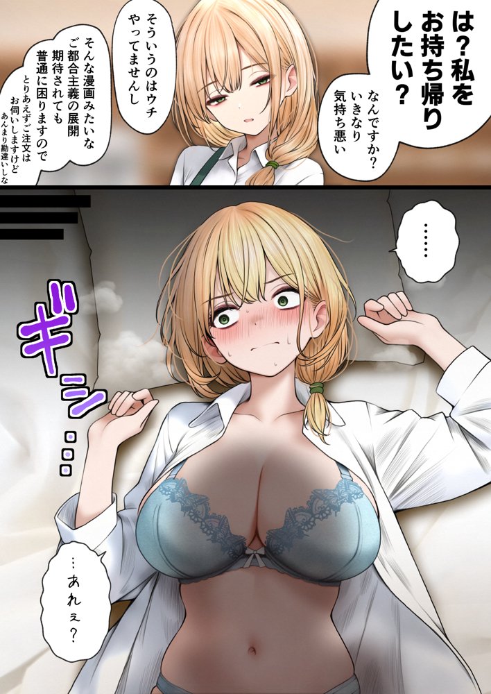 クール系店員さんをお持ち帰りしちゃった話3【SigMart】 エロ同人誌画像 012