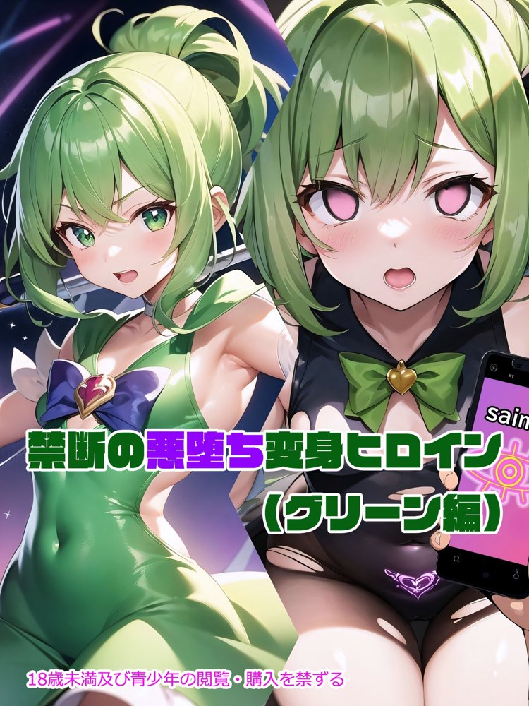 【総890枚以上】NaruMinix2024年禁断の悪堕ち変身ヒロイン総集編・FULL版【NaruMinix】 無料エロ漫画（同人誌）サンプル画像020