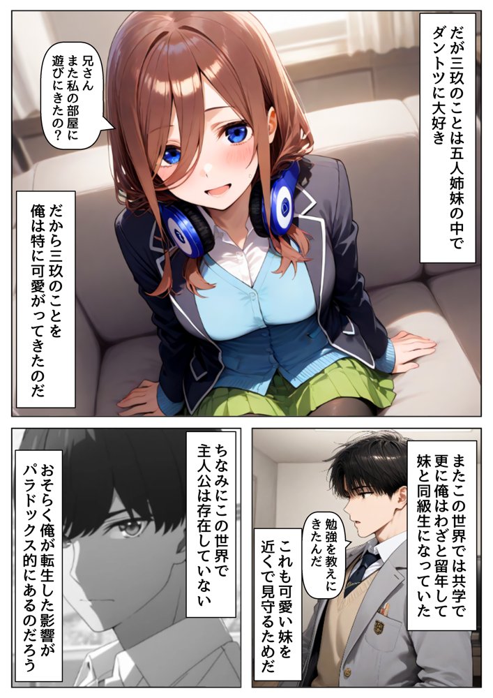 俺は大好きな中●三玖のお兄ちゃんになる《セリフ有りCG版》〜《お兄ちゃんに転生》〜【『妹＆幼馴染』大好き商店（byハマダ殿下）】 無料エロ漫画（同人誌）サンプル画像030
