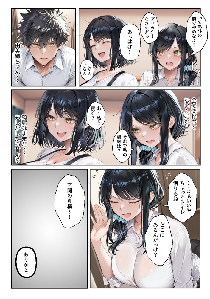 新婚の叔母さんは旦那とケンカして家出し実家に入り浸り〜ある日二人きりになった俺は初恋の劣情をその子宮に叩きつけイチャラブ托卵セックスしまくる〜【柑橘堂】 エロ同人誌画像 016