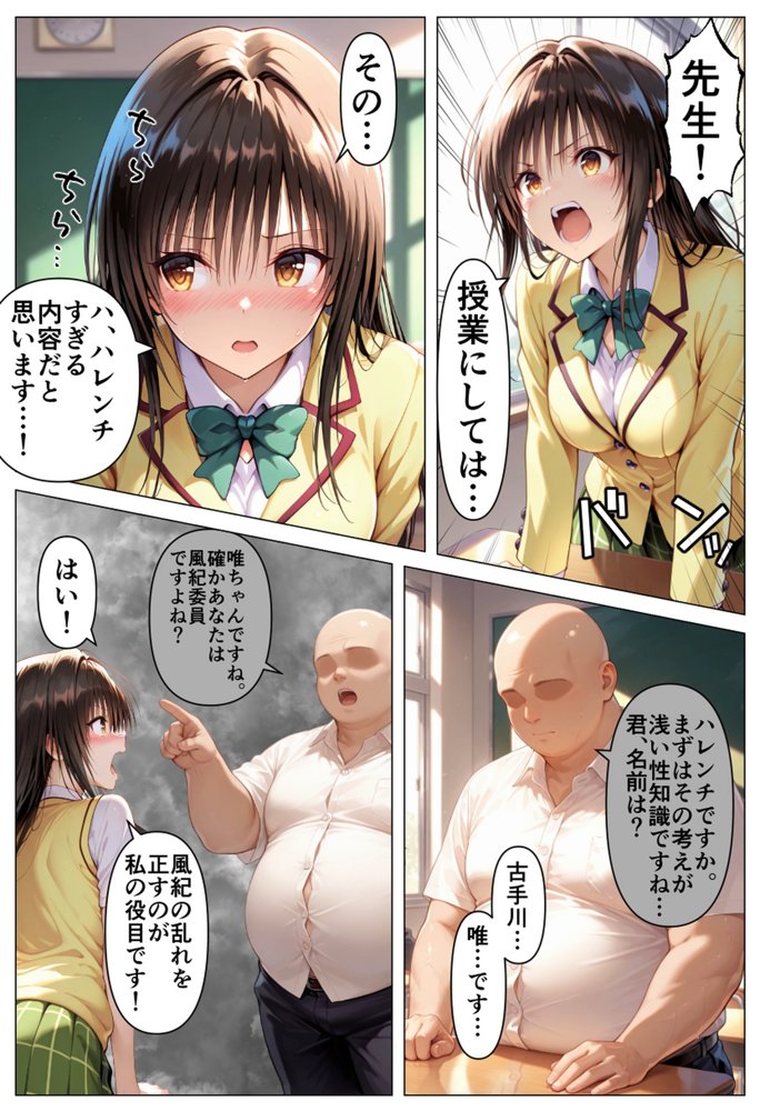 彩南学園の性教育〜浅い性知識を改善するためにひたすらセックスをヤりまくる1週間の孕ませ生活【淫乱マッスル】 無料エロ漫画（同人誌）サンプル画像007