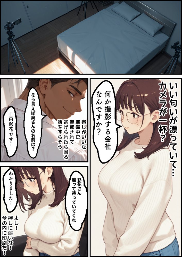 ボクの妻がAV女優にされて開花した話【もみじもみもみ工房】 エロ同人誌画像 034