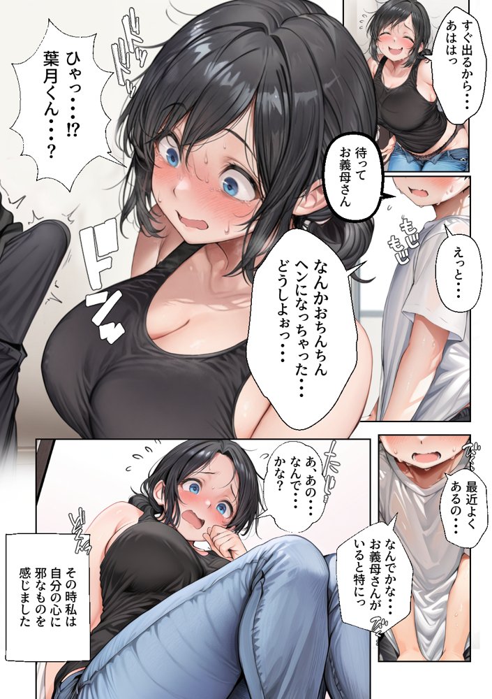 再婚した人妻（36）、連れ子のちんぽでただのメスに堕ち孕み狂う【柑橘堂】 無料エロ漫画（同人誌）サンプル画像015
