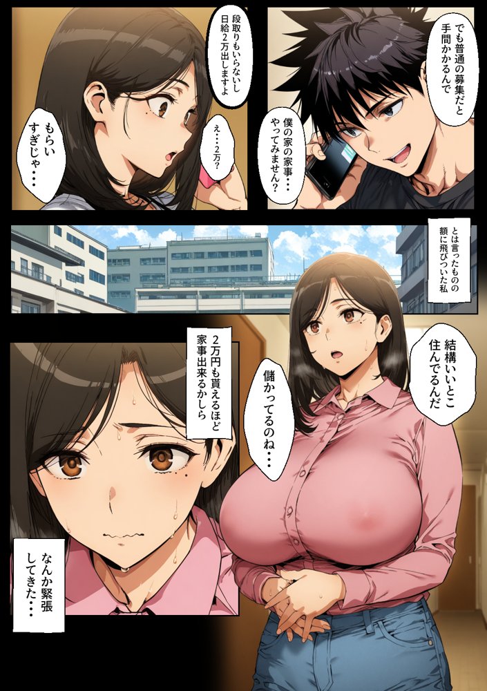家事代行サービスで義弟宅へ通う専業主婦、飲み潰れた夜に一線を越え不貞を繰り返す仲へ【柑橘堂】 hitomi無料エロ漫画（同人誌）サンプル画像015