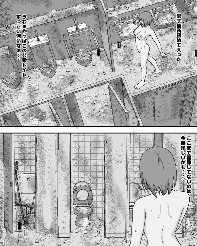 はじめての公衆便所オナニー【ピノチカ】 無料エロ漫画（同人誌）サンプル画像028