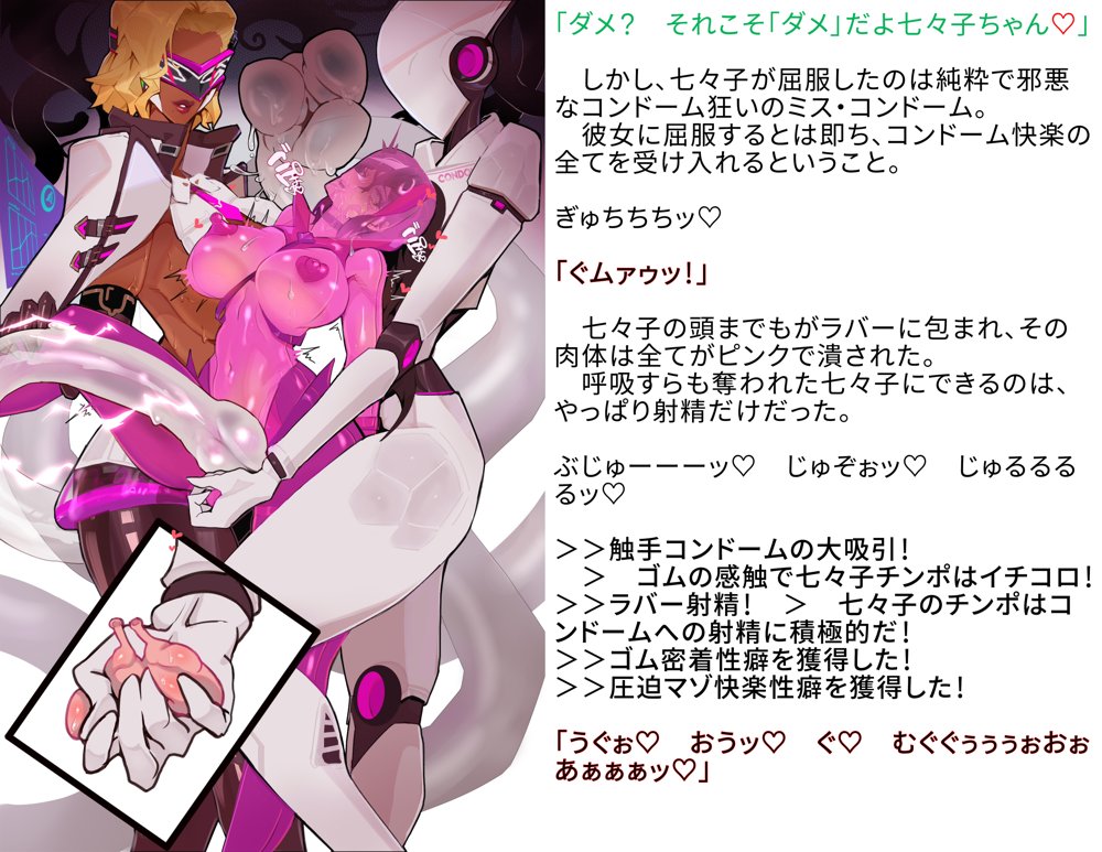 【基本CG100＋】変身戦姫・バッドステータスの侵食【風の奴●】 エロ同人誌画像 126