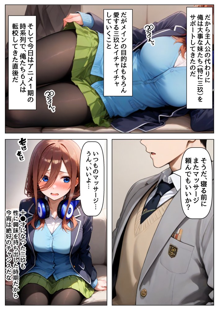 俺は大好きな中●三玖のお兄ちゃんになる《セリフ有りCG版》〜《お兄ちゃんに転生》〜【『妹＆幼馴染』大好き商店（byハマダ殿下）】 無料エロ漫画（同人誌）サンプル画像031