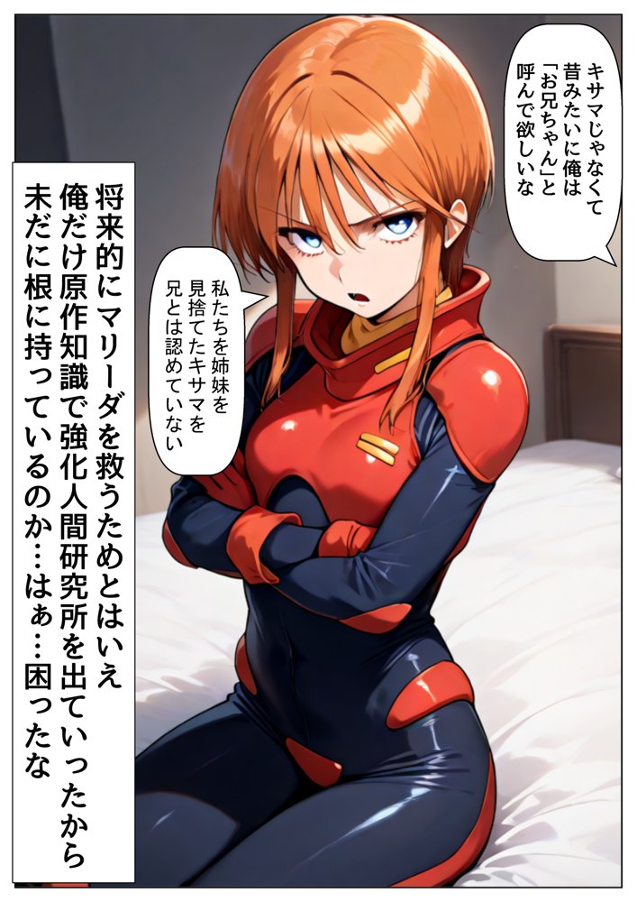俺は大好きなマリーダのお兄ちゃんになる《セリフ有りCG版》〜《お兄ちゃんに転生》〜【『妹＆幼馴染』大好き商店（byハマダ殿下）】 無料エロ漫画（同人誌）サンプル画像039