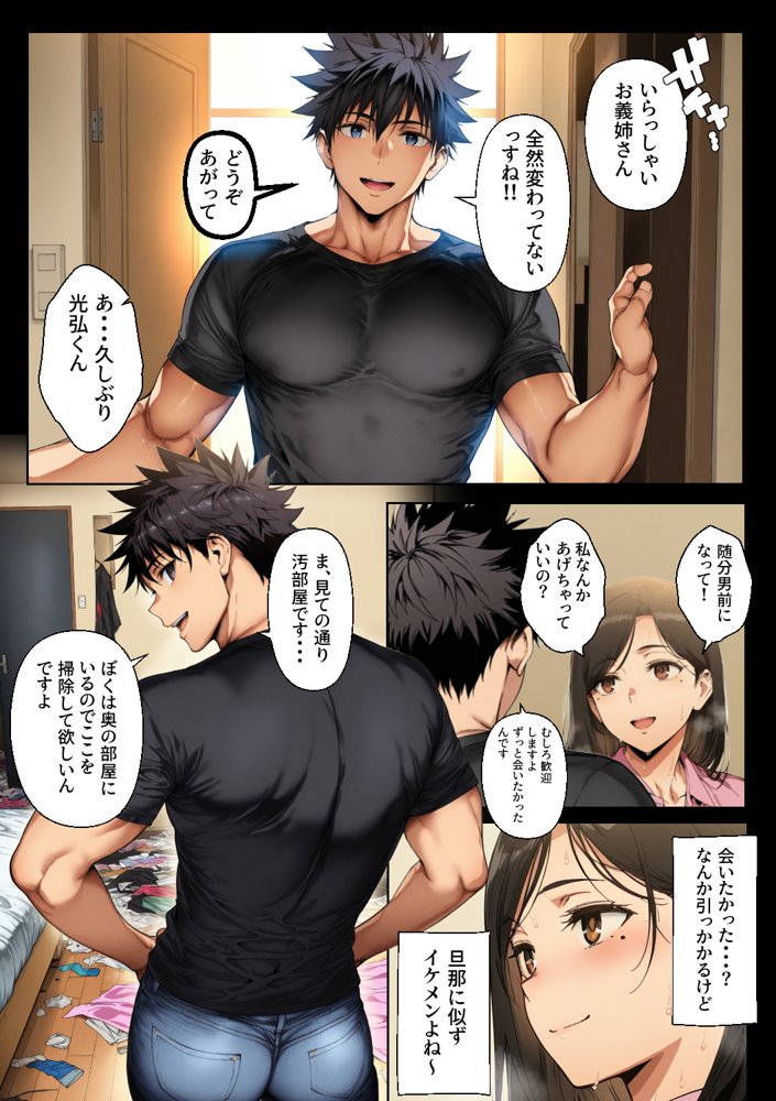 家事代行サービスで義弟宅へ通う専業主婦、飲み潰れた夜に一線を越え不貞を繰り返す仲へ【柑橘堂】 hitomi無料エロ漫画（同人誌）サンプル画像016