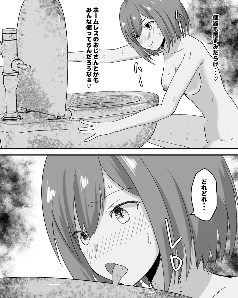 はじめての公衆便所オナニー【ピノチカ】 無料エロ漫画（同人誌）サンプル画像029