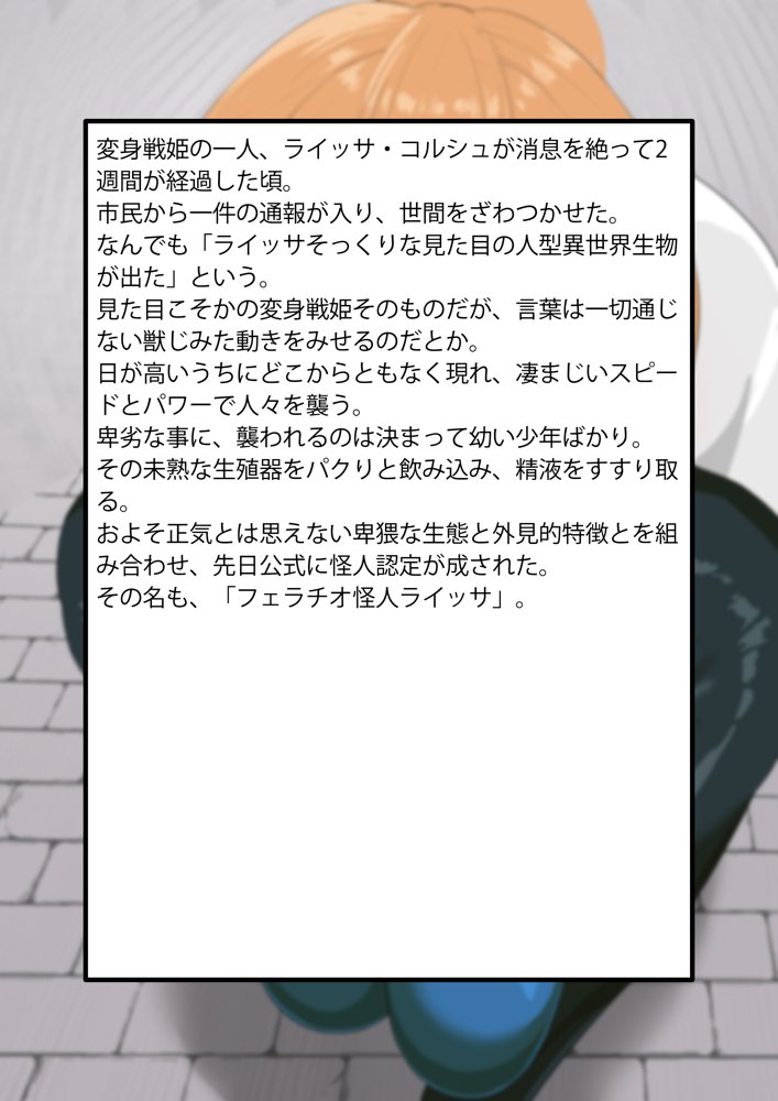 変身戦姫敗北記録書【風の奴●】 無料エロ漫画（同人誌）サンプル画像024