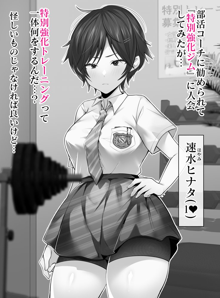 クリトリス強化育成トレーニング・上 『入会お試しアクメチャレンジ』『強●電マクリ責め連続絶頂耐久テスト』編【たなか屋】 無料エロ漫画（同人誌）サンプル画像026