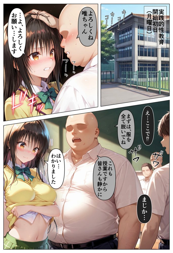 彩南学園の性教育〜浅い性知識を改善するためにひたすらセックスをヤりまくる1週間の孕ませ生活【淫乱マッスル】 無料エロ漫画（同人誌）サンプル画像009