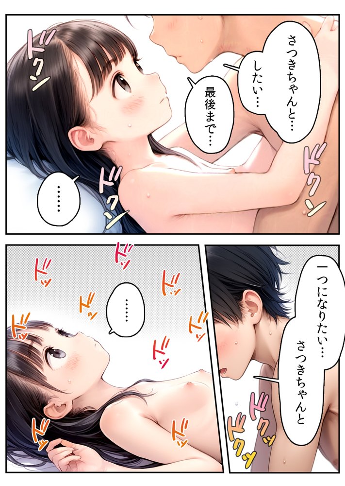 【漫画】初体験【99P】さらば青春コンプレックスの闇■夏休み■思春期少女■好奇心■【ωいるかっくす塾長ω】