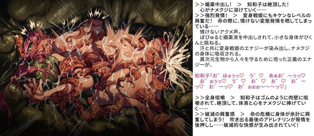 【基本CG100＋】変身戦姫・バッドステータスの侵食【風の奴●】 エロ同人誌画像 153