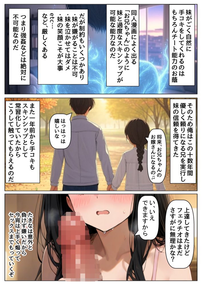 俺は大好きなリコリ●たきな のお兄ちゃんになる《セリフ有りCG版》〜《お兄ちゃんに転生》〜【『妹＆幼馴染』大好き商店（byハマダ殿下）】 無料エロ漫画（同人誌）サンプル画像064