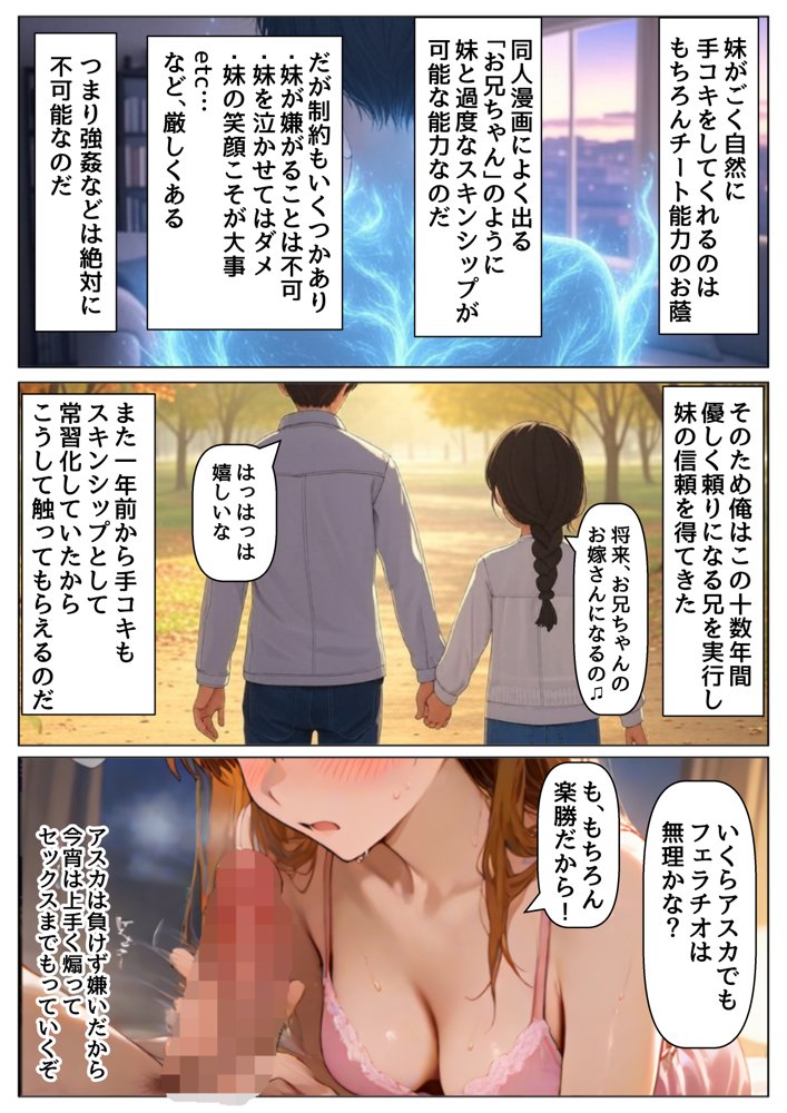 俺は大好きなアス●のお兄ちゃんになる《セリフ有りCG版》〜《お兄ちゃんに転生》〜【『妹＆幼馴染』大好き商店（byハマダ殿下）】 無料エロ漫画（同人誌）サンプル画像026