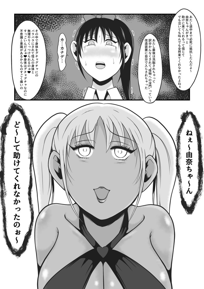 純愛戦姫ラブリーピュア2〜漆黒に染まる真紅〜【イケね娘食堂】 エロ同人誌画像 035