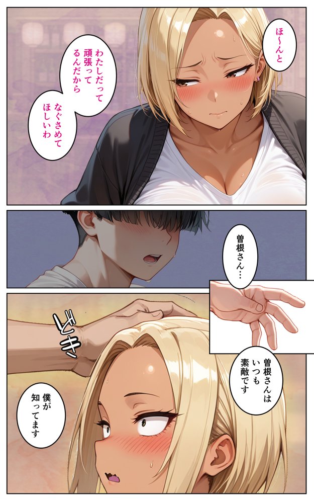 パートのギャル妻をヘタレ男が寝取るお話〜曽根くみこ（38）〜【はるみつ堂】 エロ同人誌画像 009