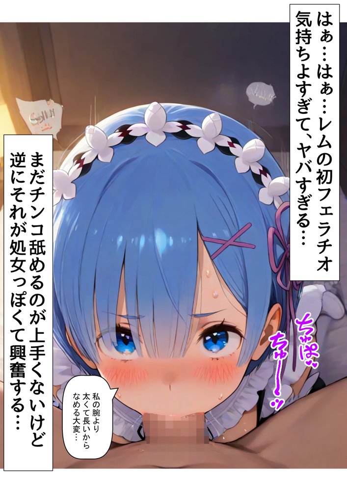 俺は大好きなリゼロのお兄ちゃんになる《セリフ有りCG版》〜《お兄ちゃんに転生》〜【『妹＆幼馴染』大好き商店（byハマダ殿下）】 無料エロ漫画（同人誌）サンプル画像061