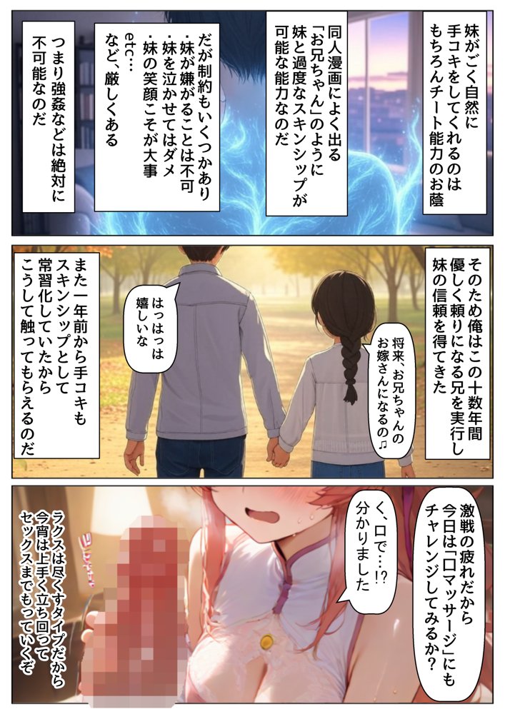 俺は大好きなラクス・クライ●のお兄ちゃんになる《セリフ有りCG版》〜《お兄ちゃんに転生》〜【『妹＆幼馴染』大好き商店（byハマダ殿下）】 無料エロ漫画（同人誌）サンプル画像033