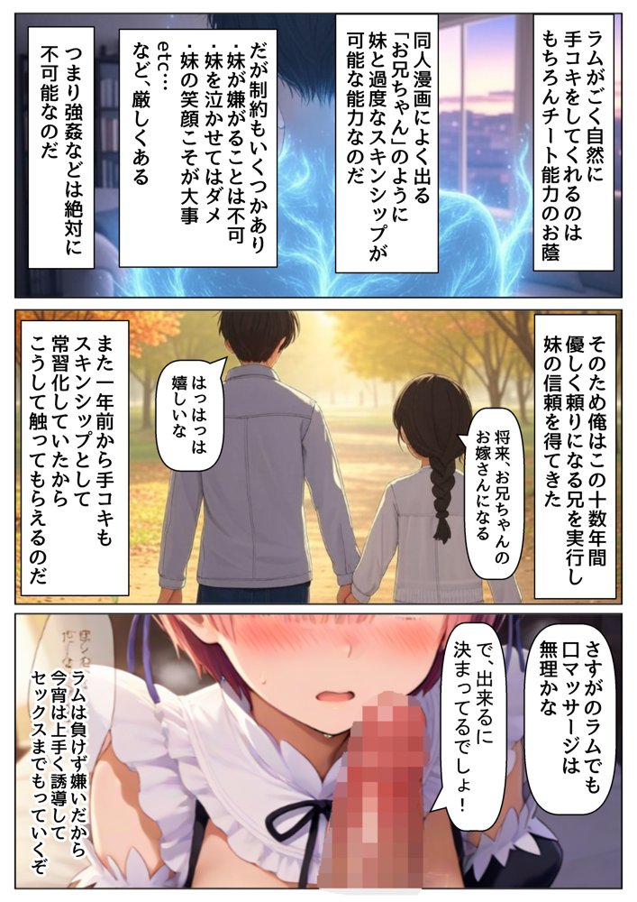 俺は大好きなリゼロのお兄ちゃんになる《セリフ有りCG版》〜《お兄ちゃんに転生》〜【『妹＆幼馴染』大好き商店（byハマダ殿下）】 無料エロ漫画（同人誌）サンプル画像063