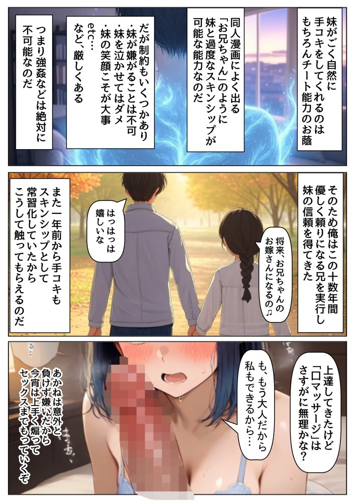 俺は大好きな黒●あかねのお兄ちゃんになる《セリフ有りCG版》〜《お兄ちゃんに転生》〜【『妹＆幼馴染』大好き商店（byハマダ殿下）】 hitomi無料エロ漫画（同人誌）サンプル画像036