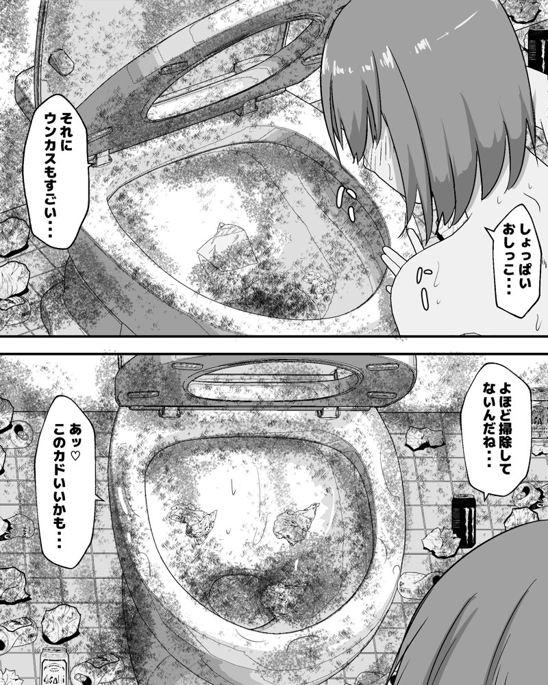 はじめての公衆便所オナニー【ピノチカ】 無料エロ漫画（同人誌）サンプル画像031