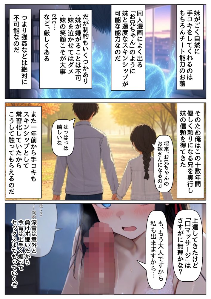 俺は大好きな司●深雪のお兄ちゃんになる《セリフ有りCG版》〜《馬並み巨根お兄ちゃんに転生》〜【『妹＆幼馴染』大好き商店（byハマダ殿下）】 hitomi無料エロ漫画（同人誌）サンプル画像035