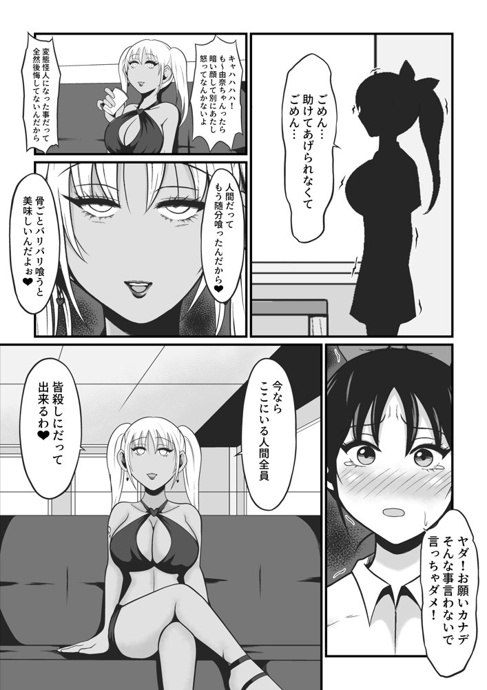 純愛戦姫ラブリーピュア2〜漆黒に染まる真紅〜【イケね娘食堂】 エロ同人誌画像 036
