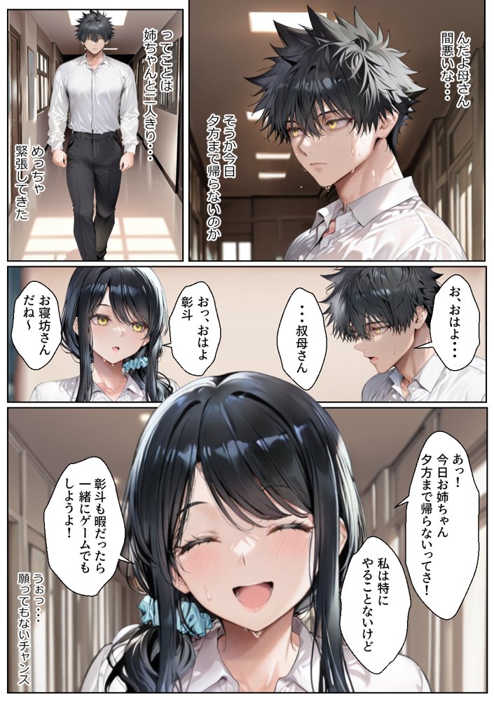 新婚の叔母さんは旦那とケンカして家出し実家に入り浸り〜ある日二人きりになった俺は初恋の劣情をその子宮に叩きつけイチャラブ托卵セックスしまくる〜【柑橘堂】 エロ同人誌画像 020