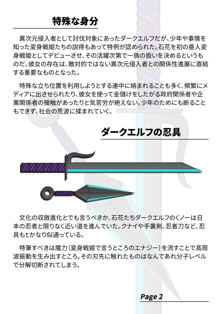 【基本CG100＋】変身戦姫・バッドステータスの侵食【風の奴●】 エロ同人誌画像 166
