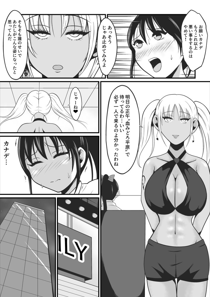 純愛戦姫ラブリーピュア2〜漆黒に染まる真紅〜【イケね娘食堂】 エロ同人誌画像 037