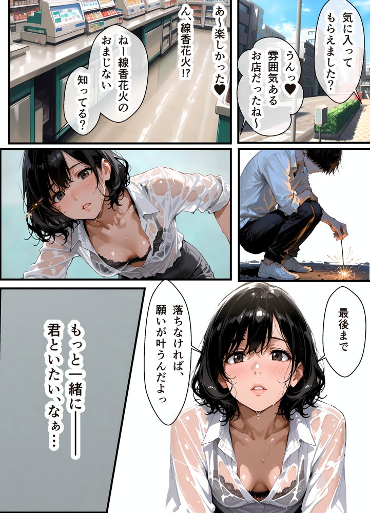 バイト先の濡れ美乳人妻（37）は、あの夜の甘Sセックスで脳イキ潮吹きアクメを経験してました・NTRを忘れて純愛を知った夏【(人妻・主婦・母)と甘Sエッチのなぐさめ屋】 hitomi無料エロ漫画（同人誌）サンプル画像037