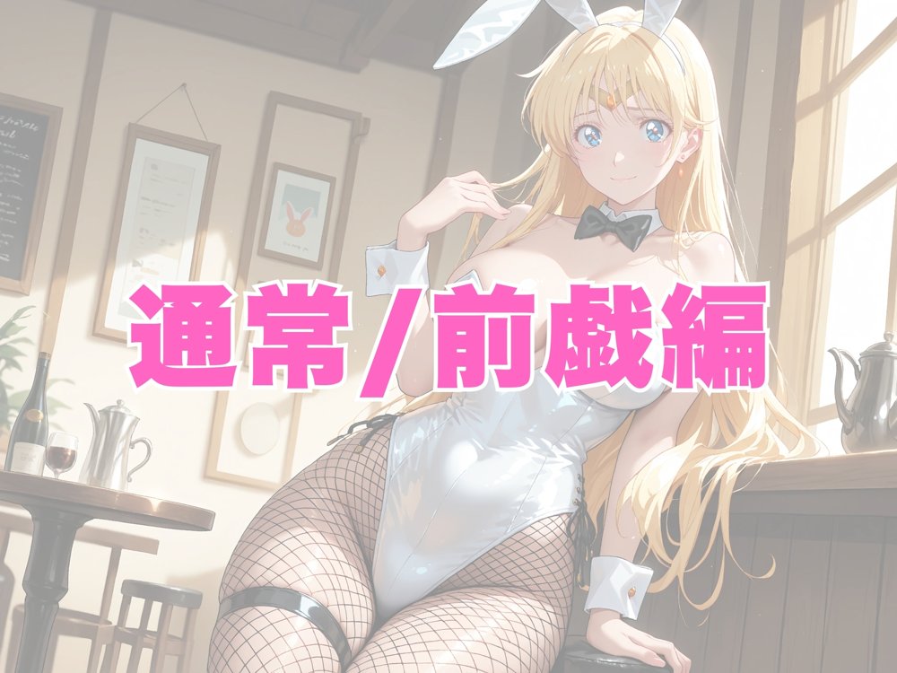 【発情美少女】美少女戦士セーラー〇ーン セー〇ーヴィーナス  バニーガール編【画像生成マン】 無料エロ漫画（同人誌）サンプル画像026